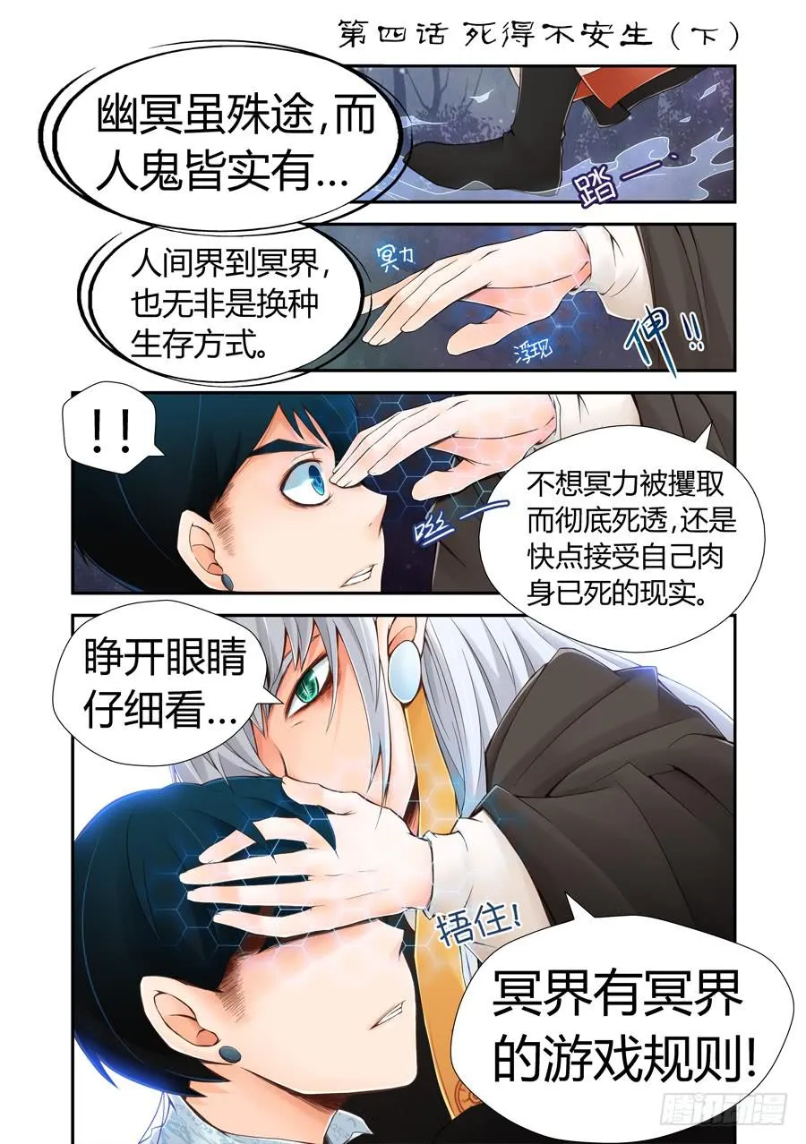 死得不安生 第9页