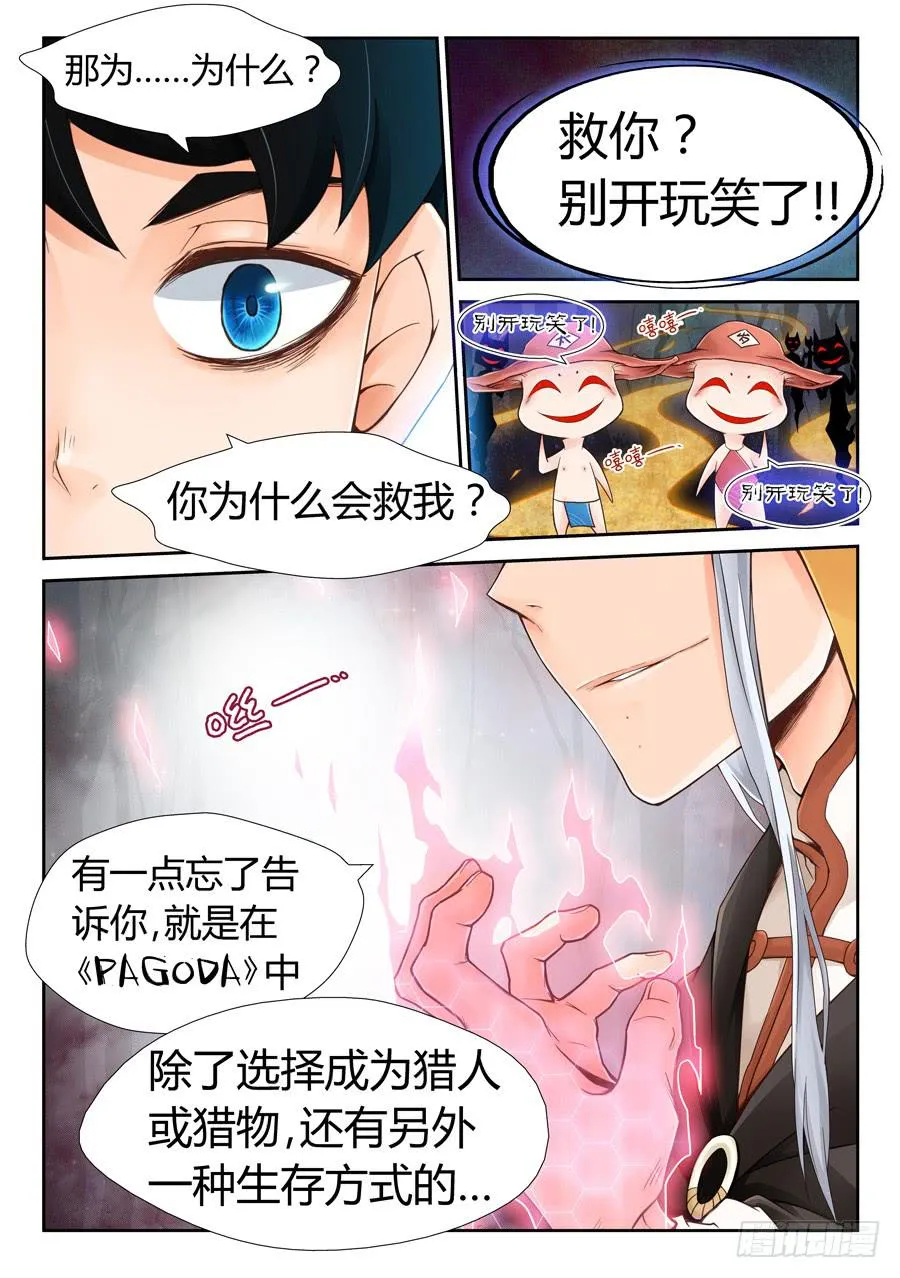 死得不安生 第12页