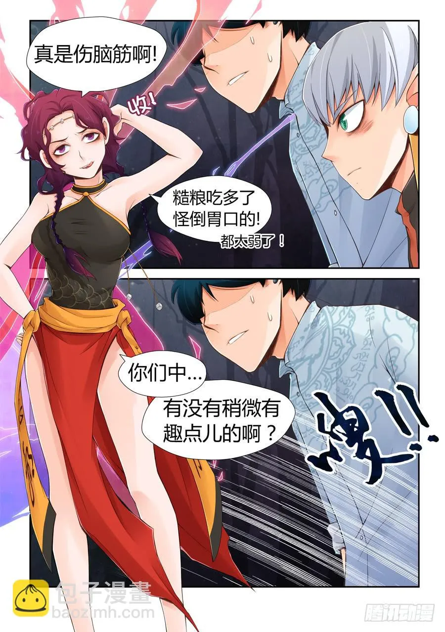 故布迷阵 第5页