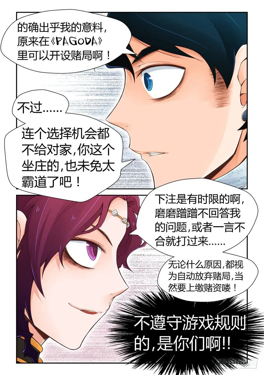 赌局 第5页