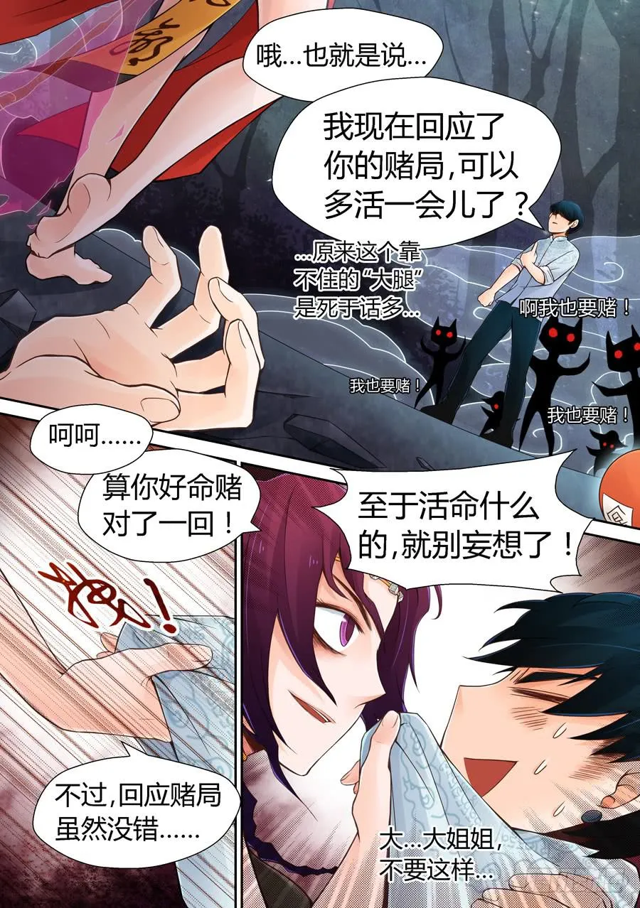 赌局 第6页