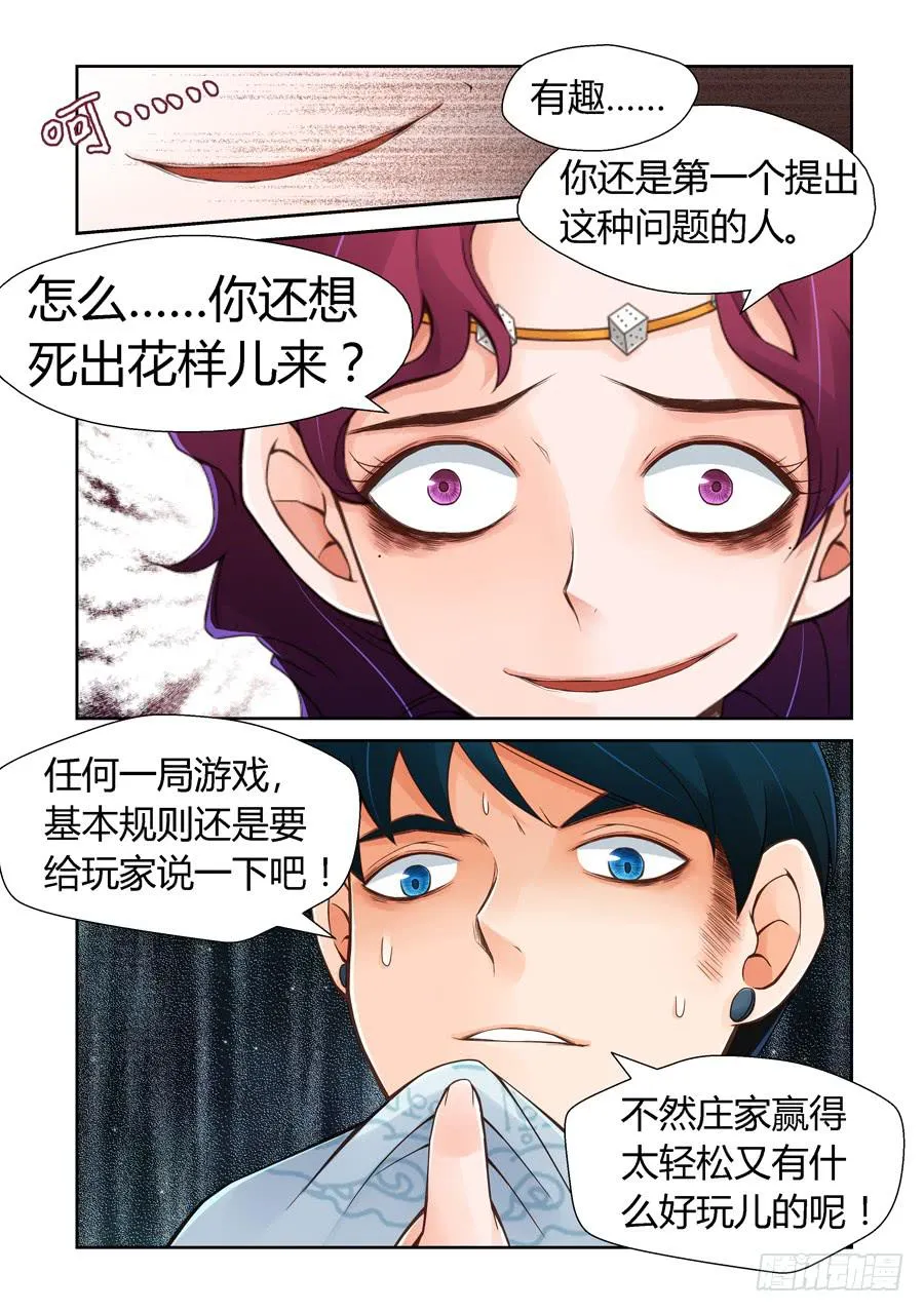 赌局 第8页