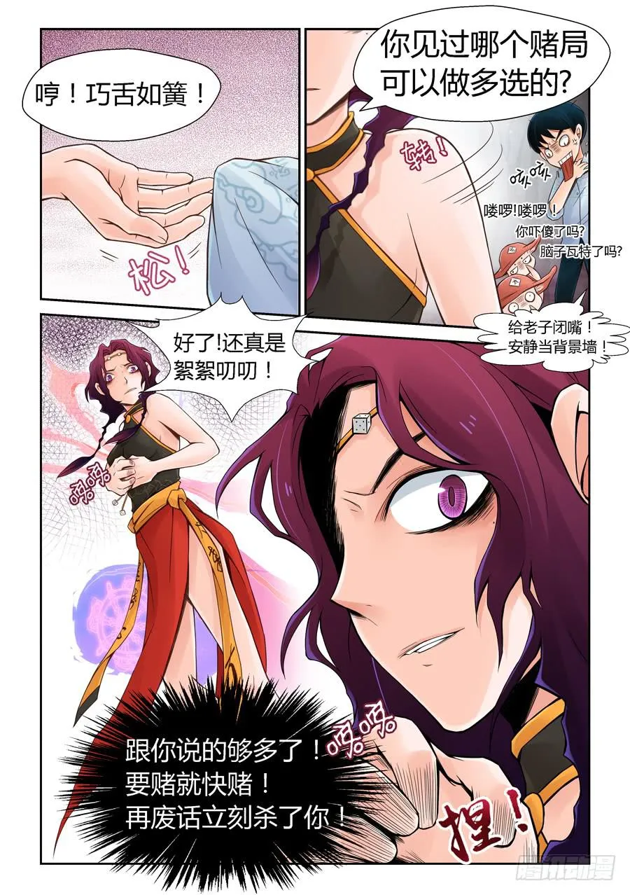 赌局 第9页