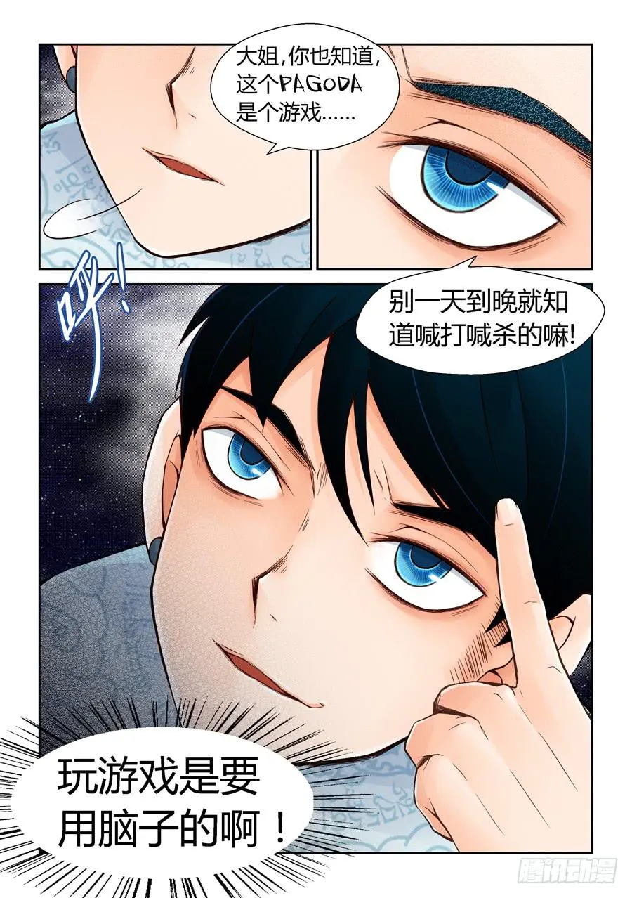赌局 第23页