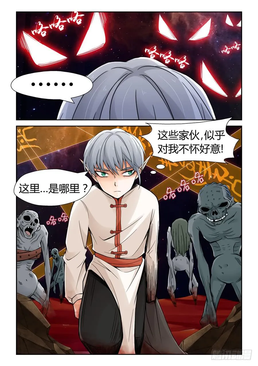 一级喽啰 第4页