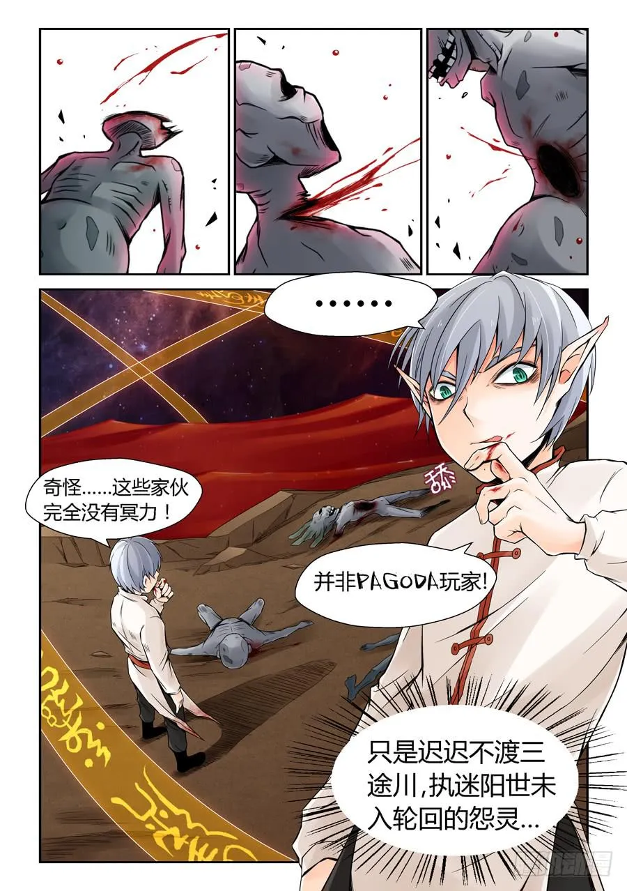 一级喽啰 第8页