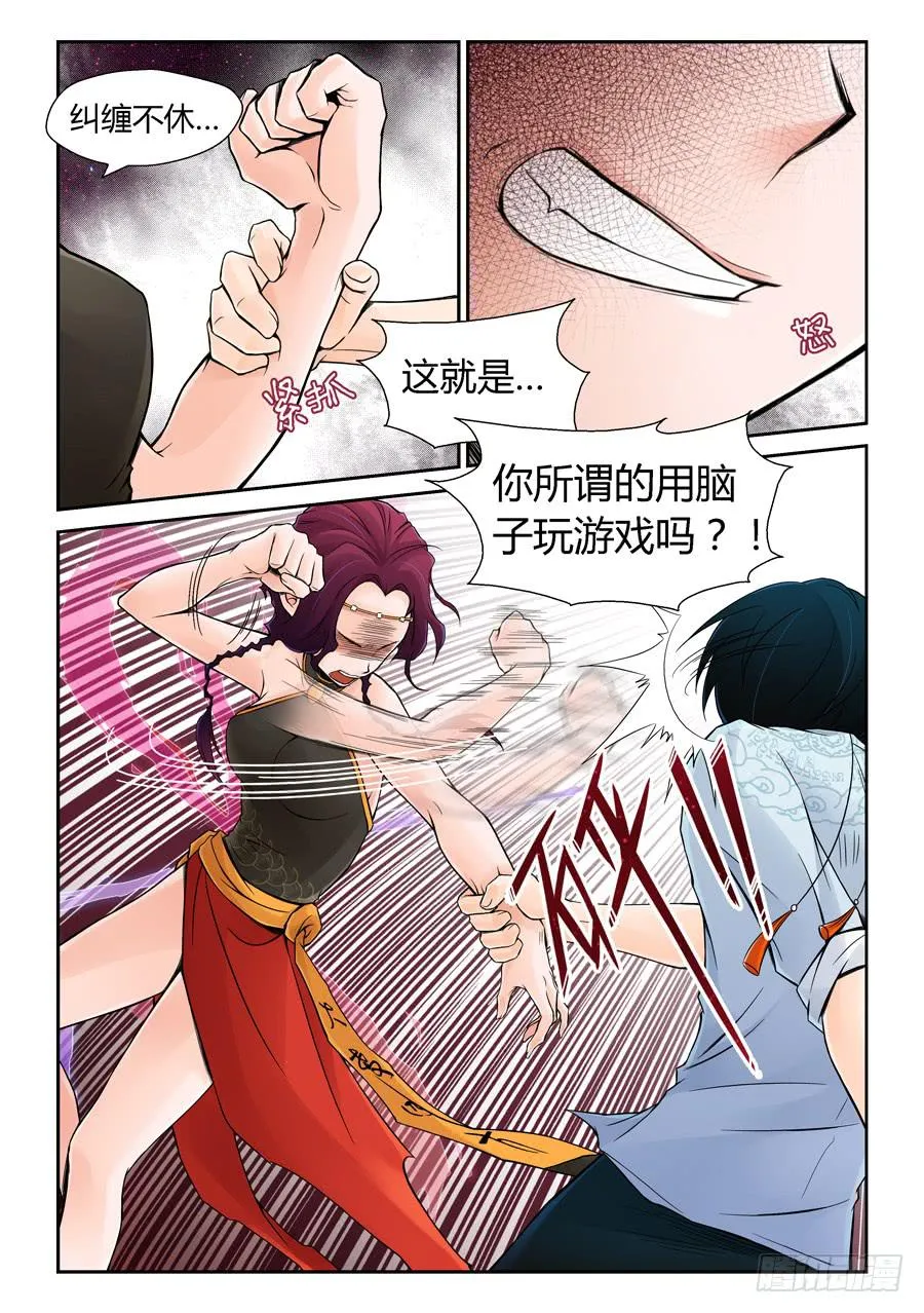 一级喽啰 第11页