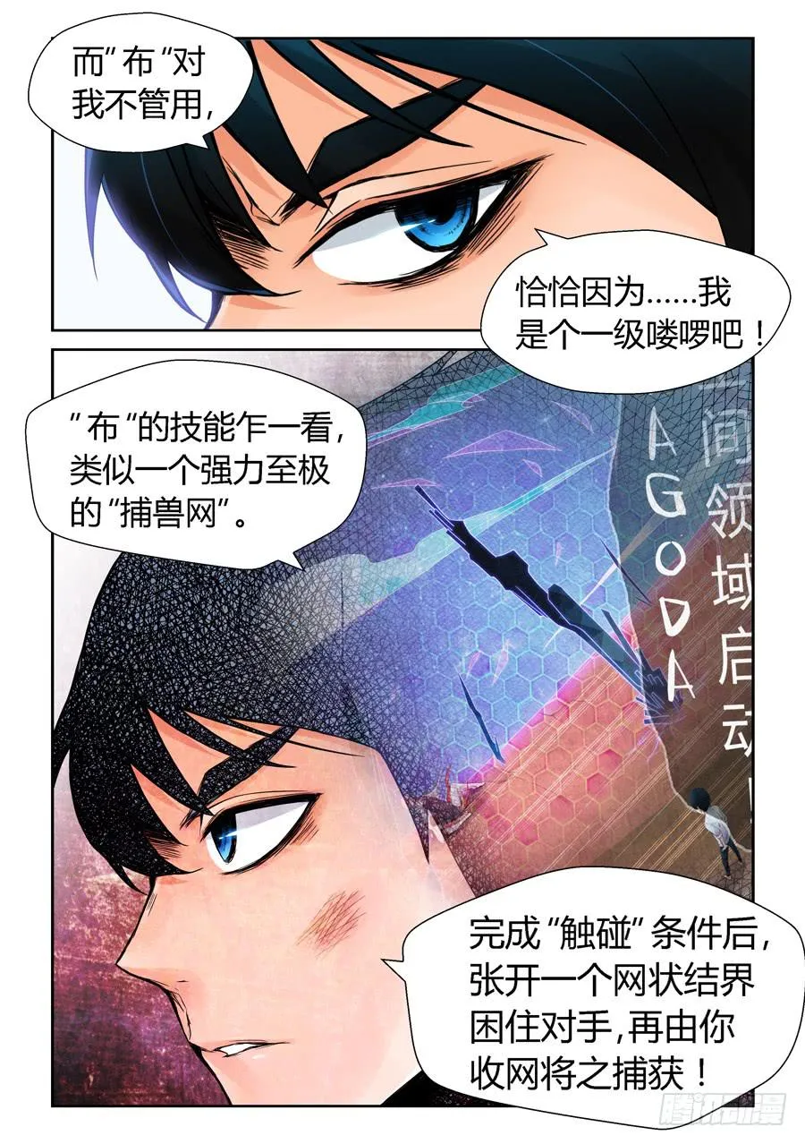 一级喽啰 第13页