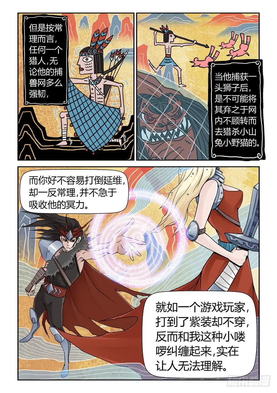 一级喽啰 第14页