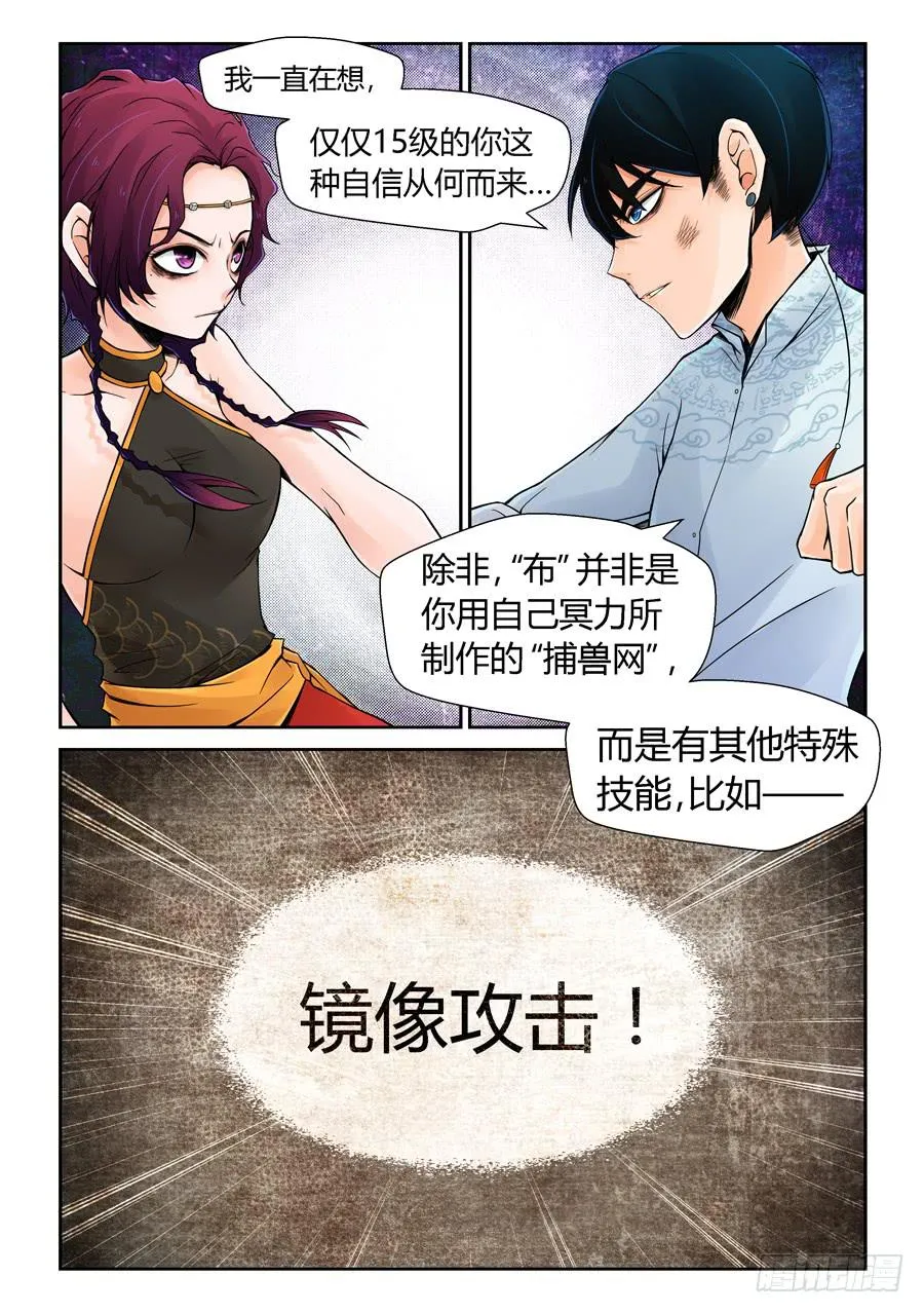 一级喽啰 第15页