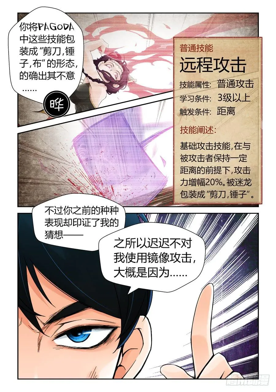 一级喽啰 第17页