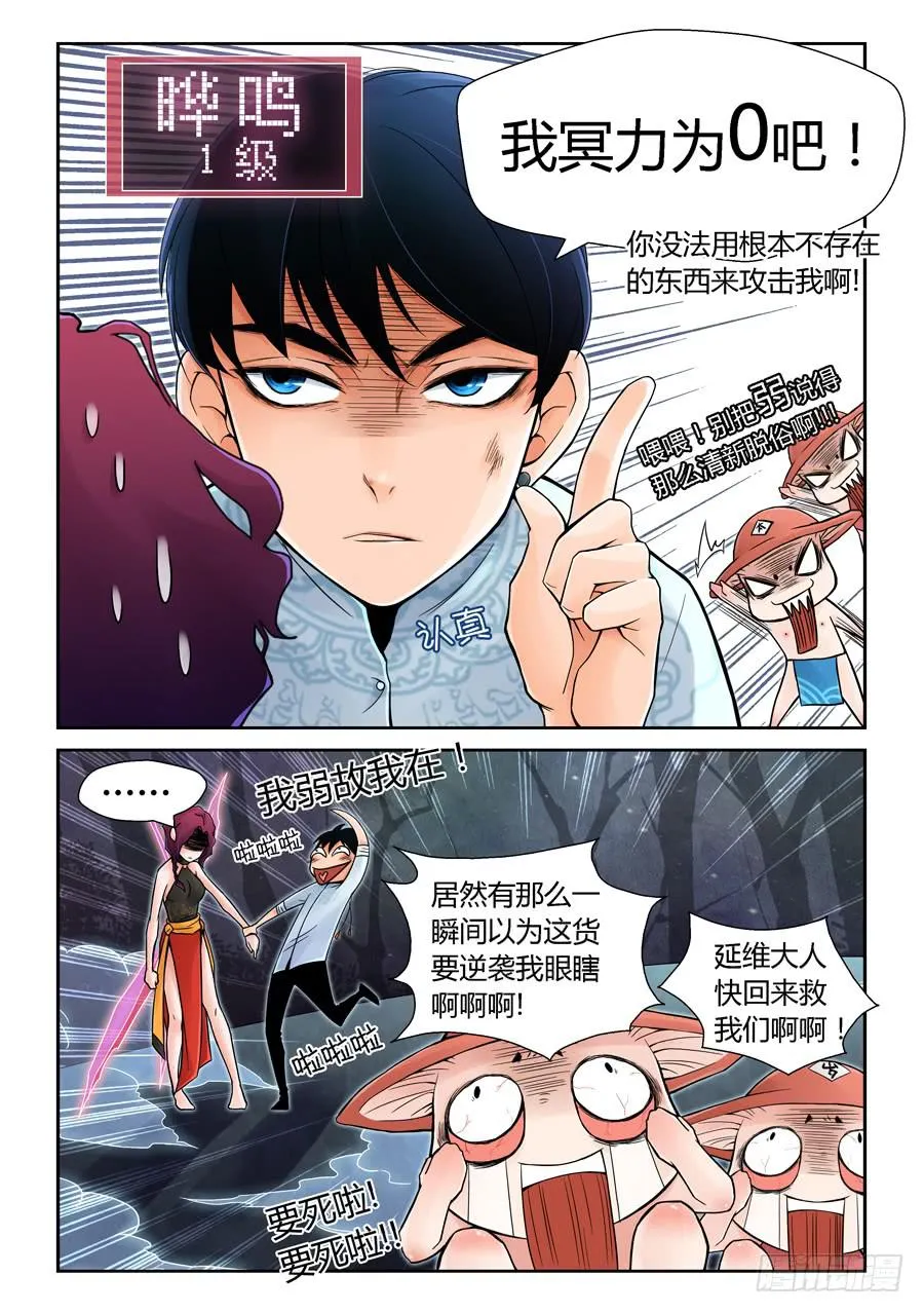 一级喽啰 第18页