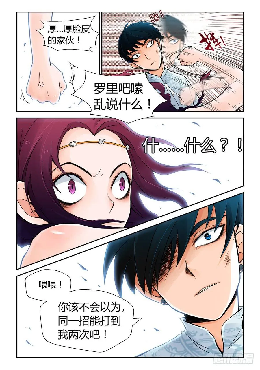一级喽啰 第19页