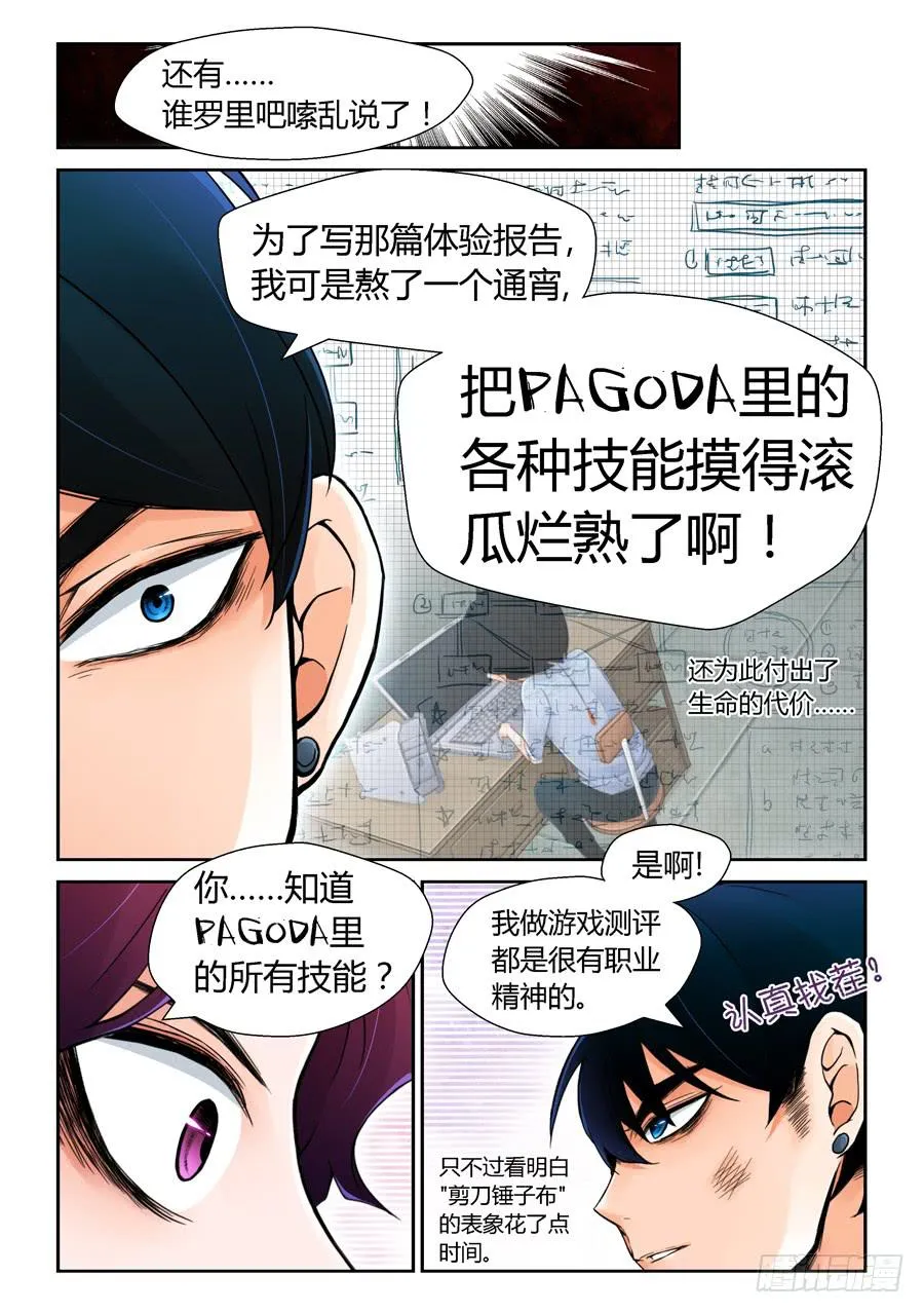 一级喽啰 第20页