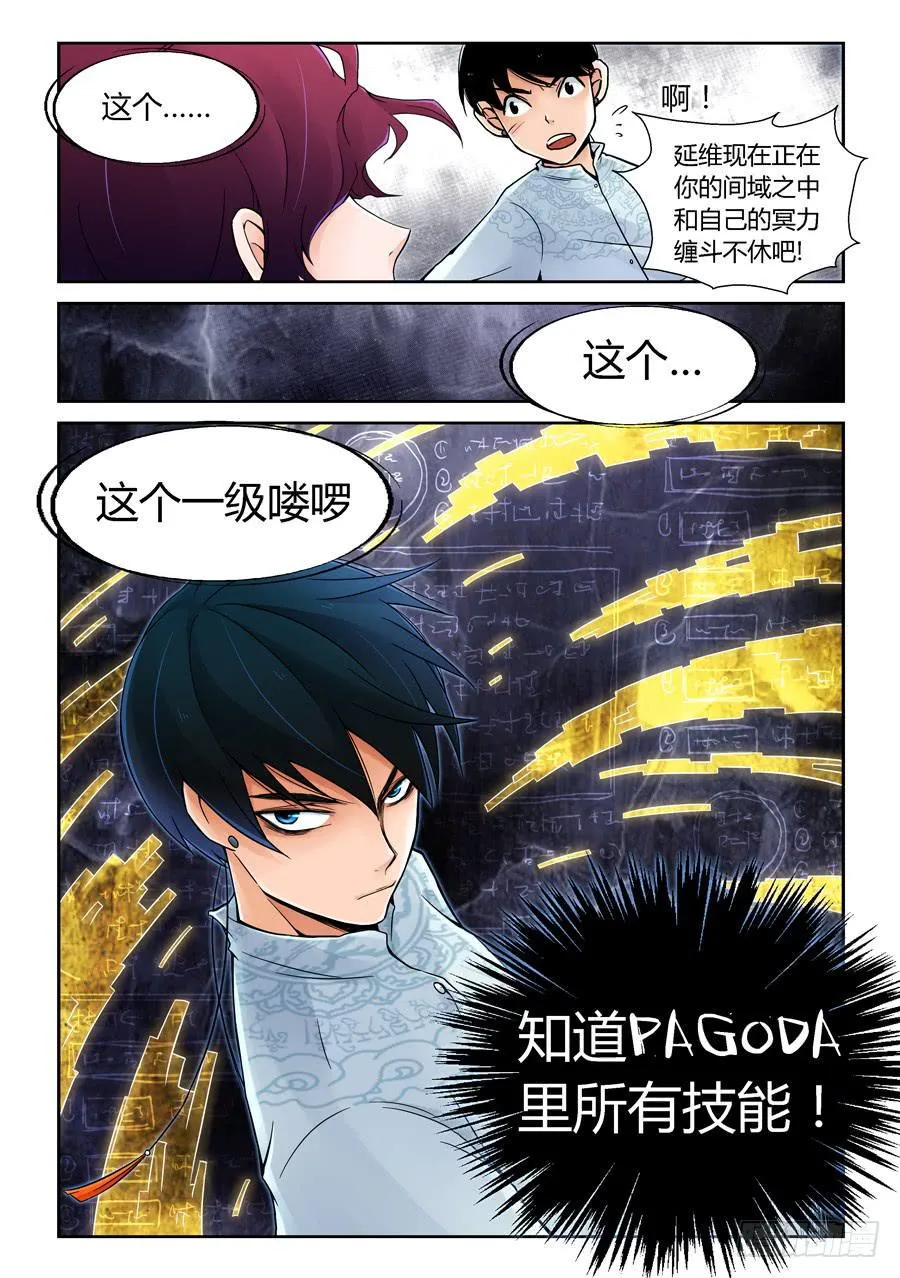 一级喽啰 第21页