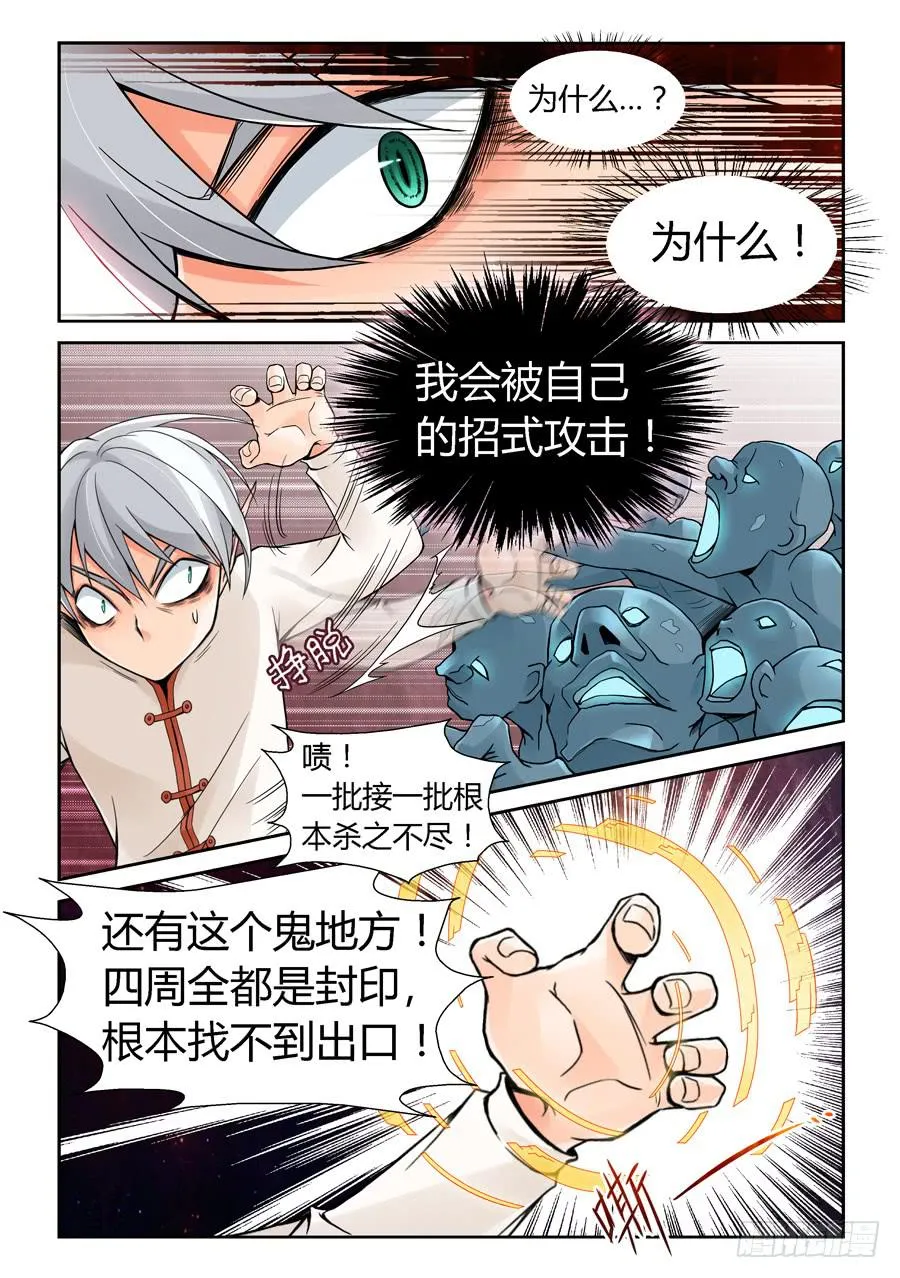 一级喽啰 第23页