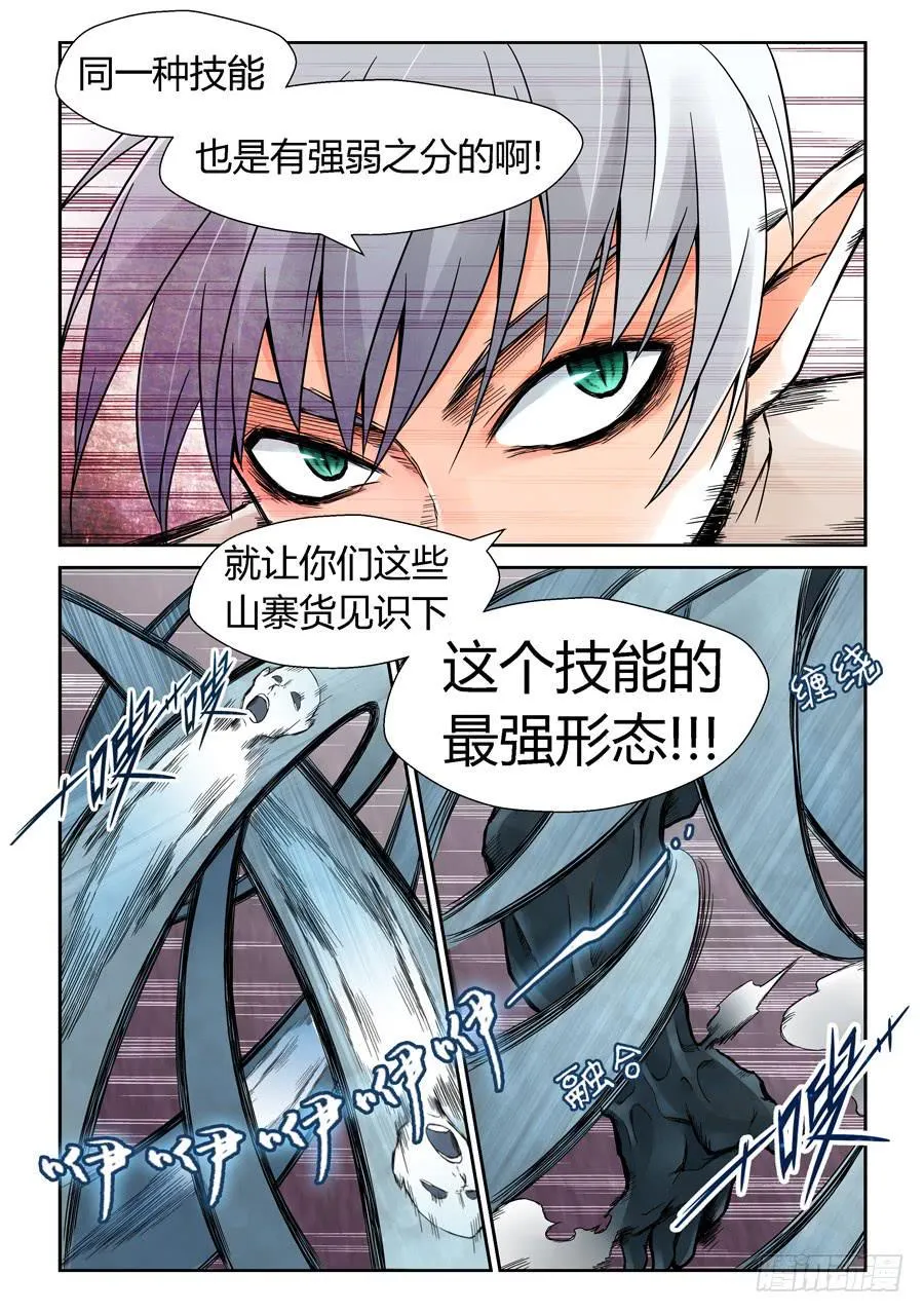 一级喽啰 第28页
