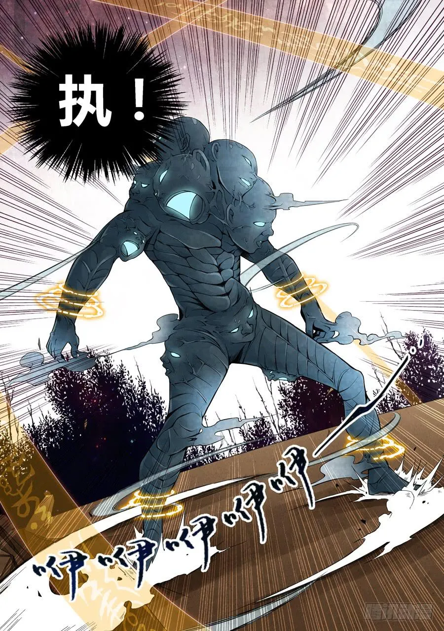 一级喽啰 第29页