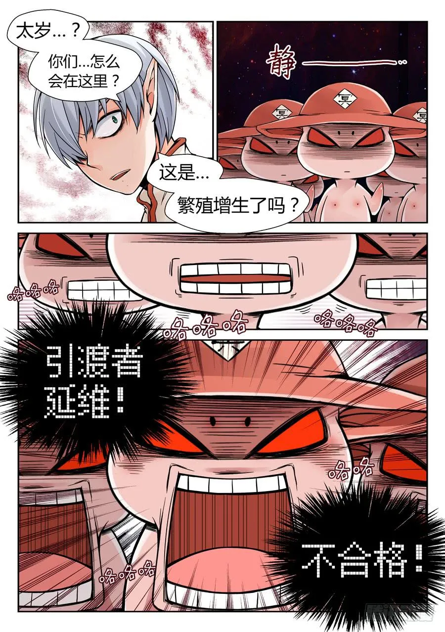 一级喽啰 第36页