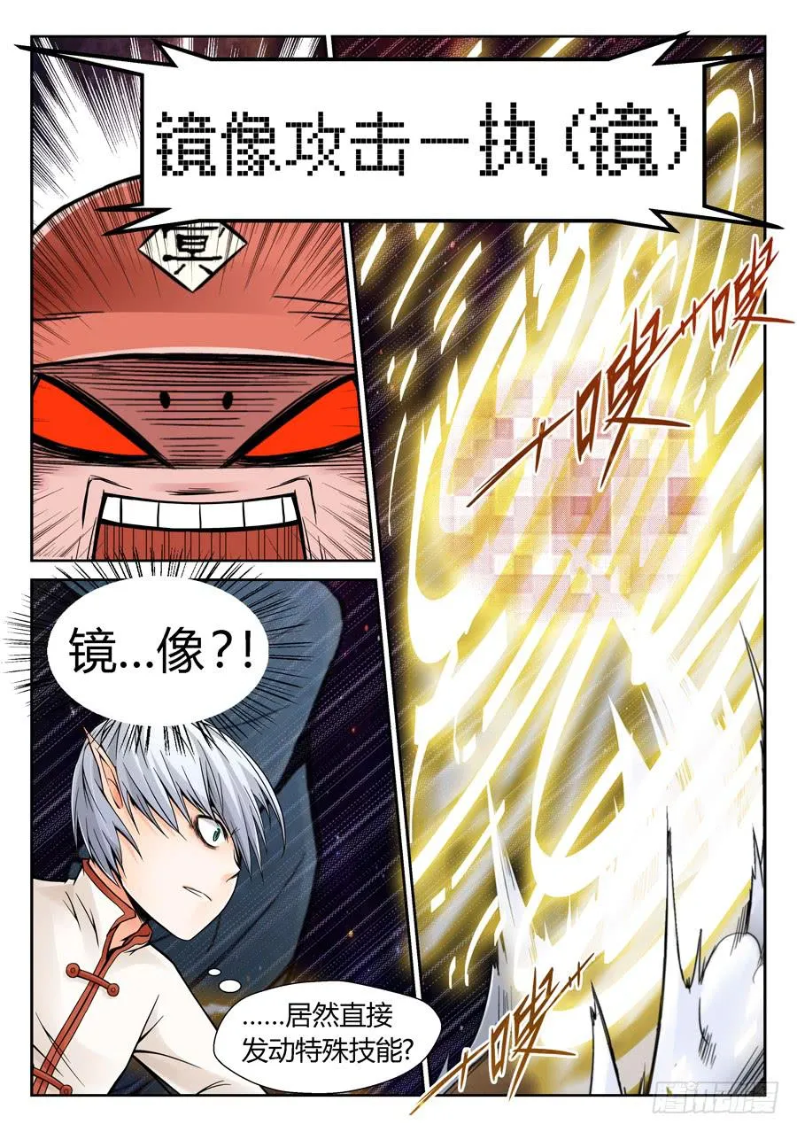 一级喽啰 第38页