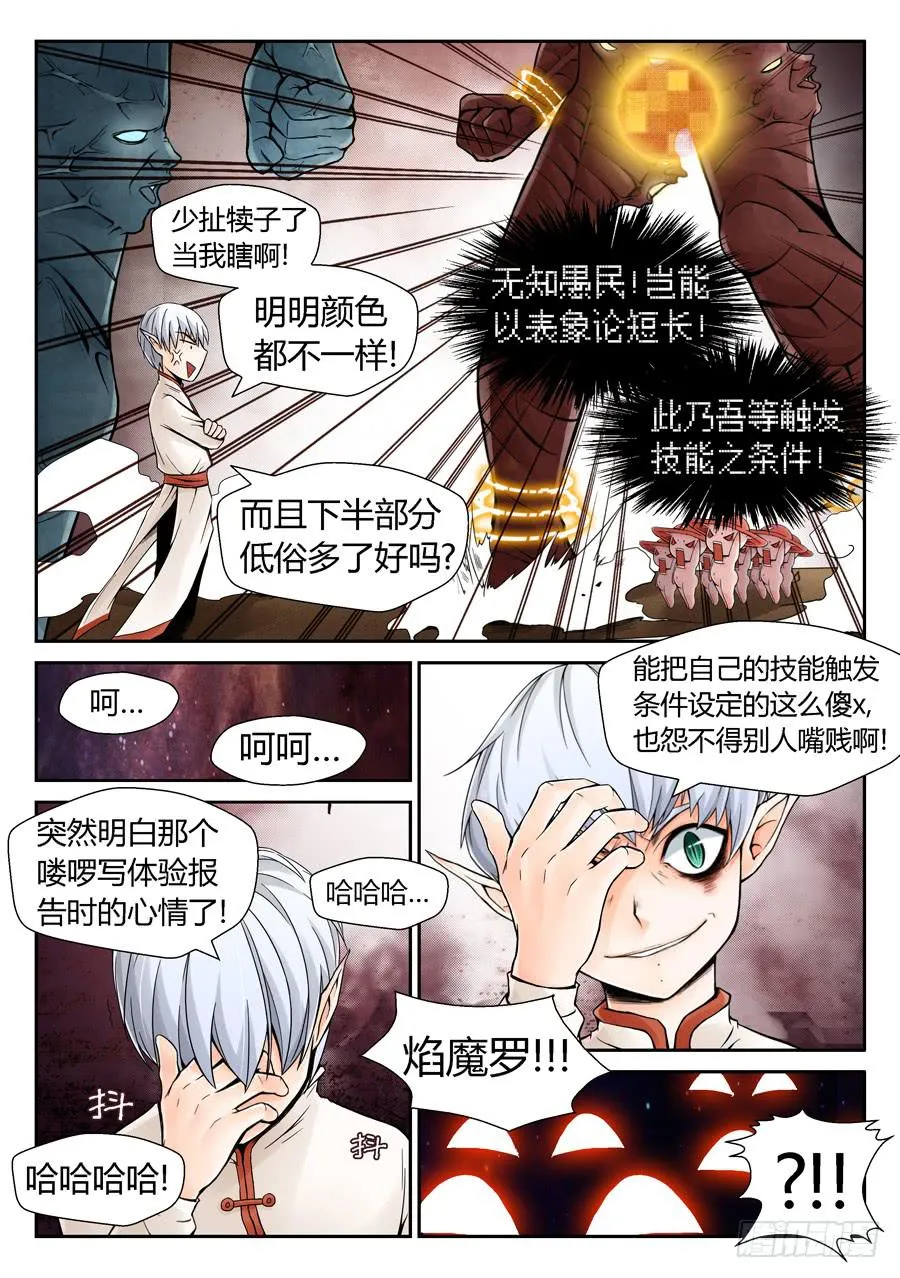 一级喽啰 第41页