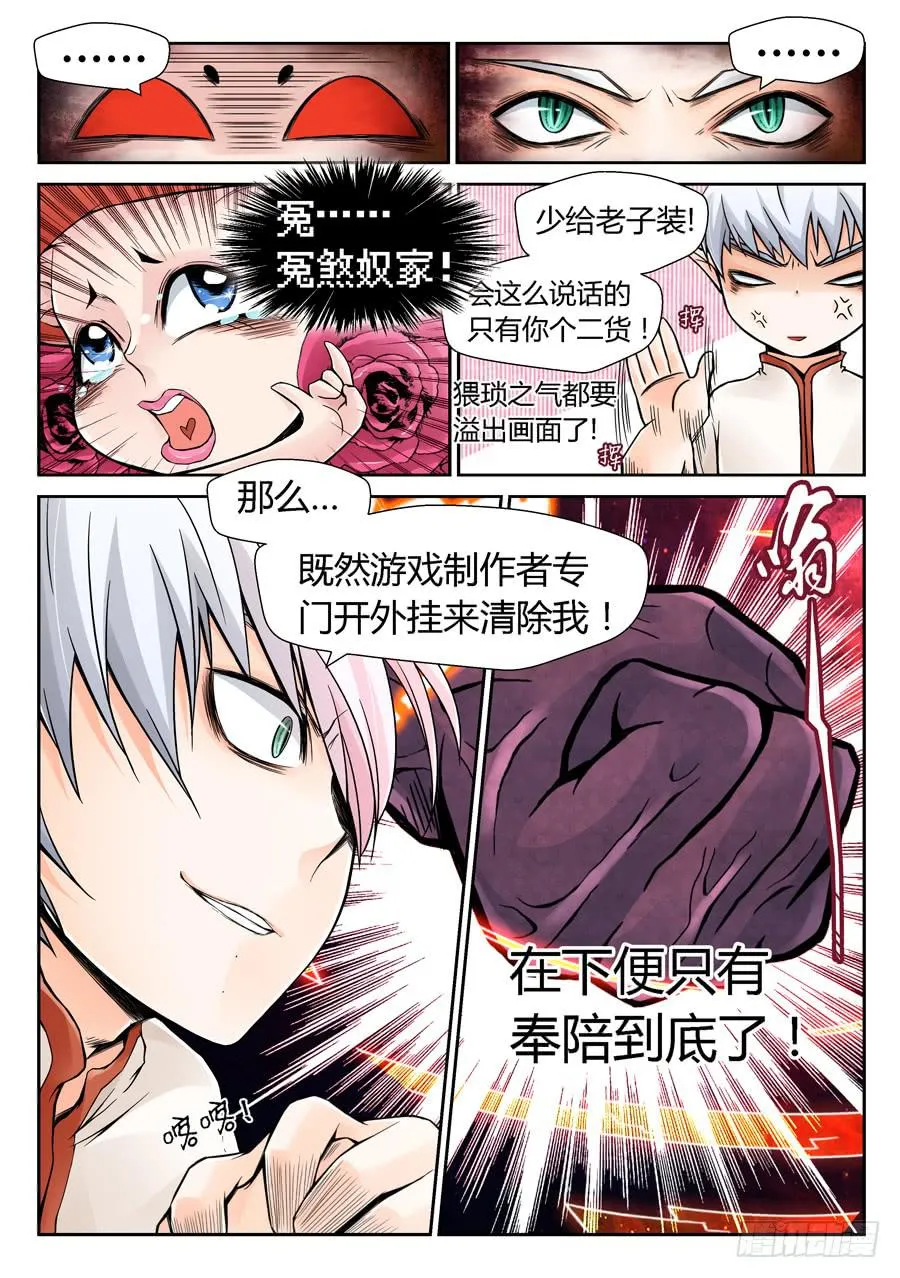 这是一场阴谋 第2页