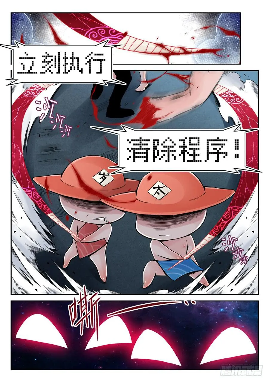 这是一场阴谋 第12页