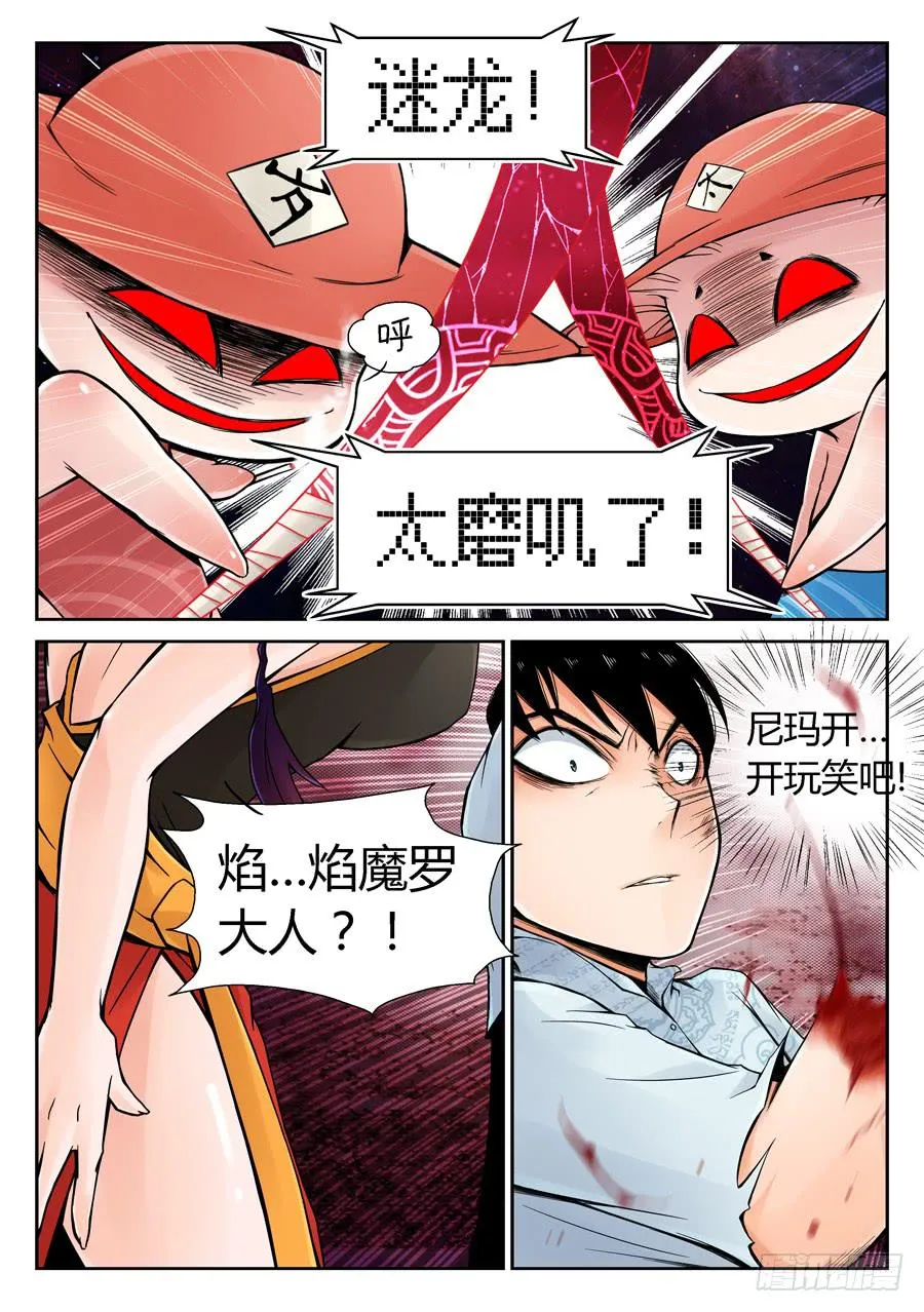 这是一场阴谋 第13页