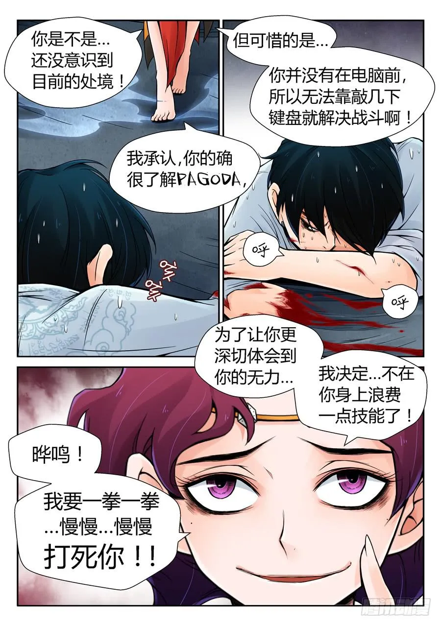 这是一场阴谋 第21页
