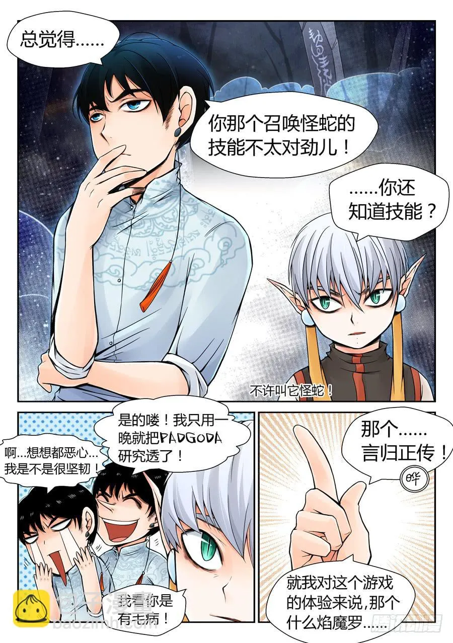 这是一场阴谋 第26页