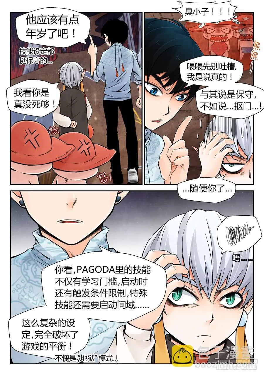 这是一场阴谋 第27页