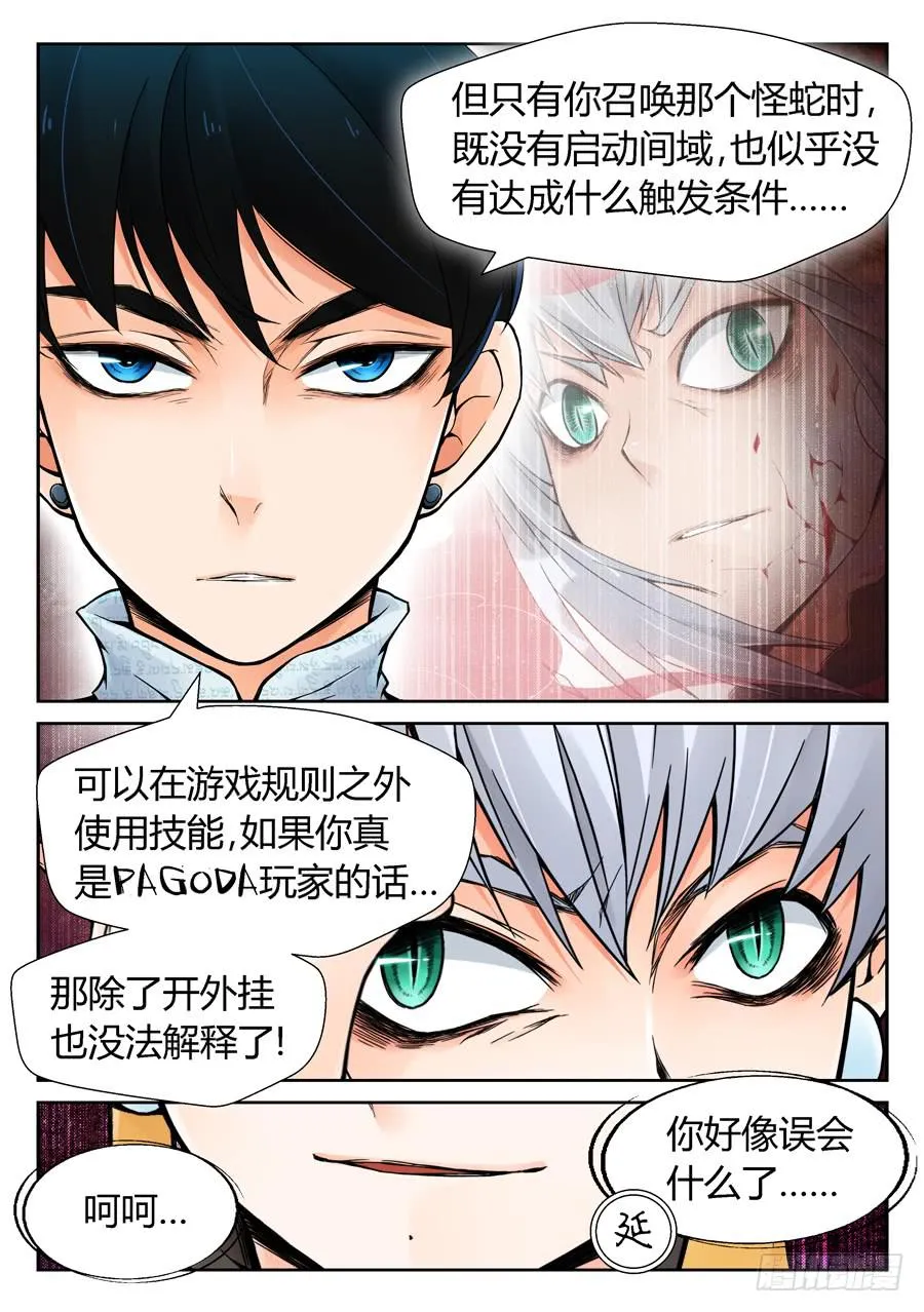 这是一场阴谋 第28页