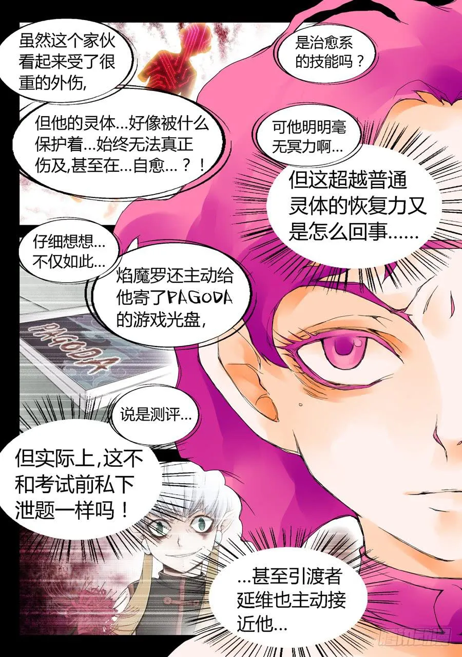 这是一场阴谋 第35页