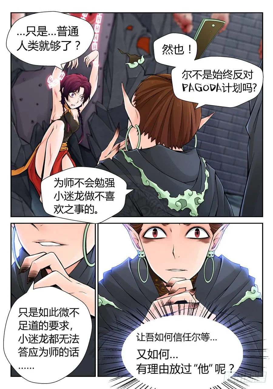 黄雀在后 第2页