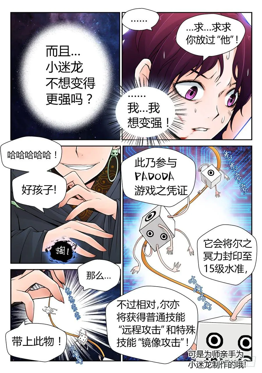 黄雀在后 第3页