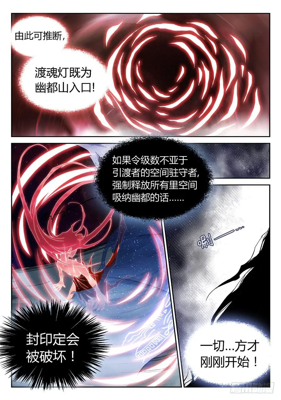黄雀在后 第23页