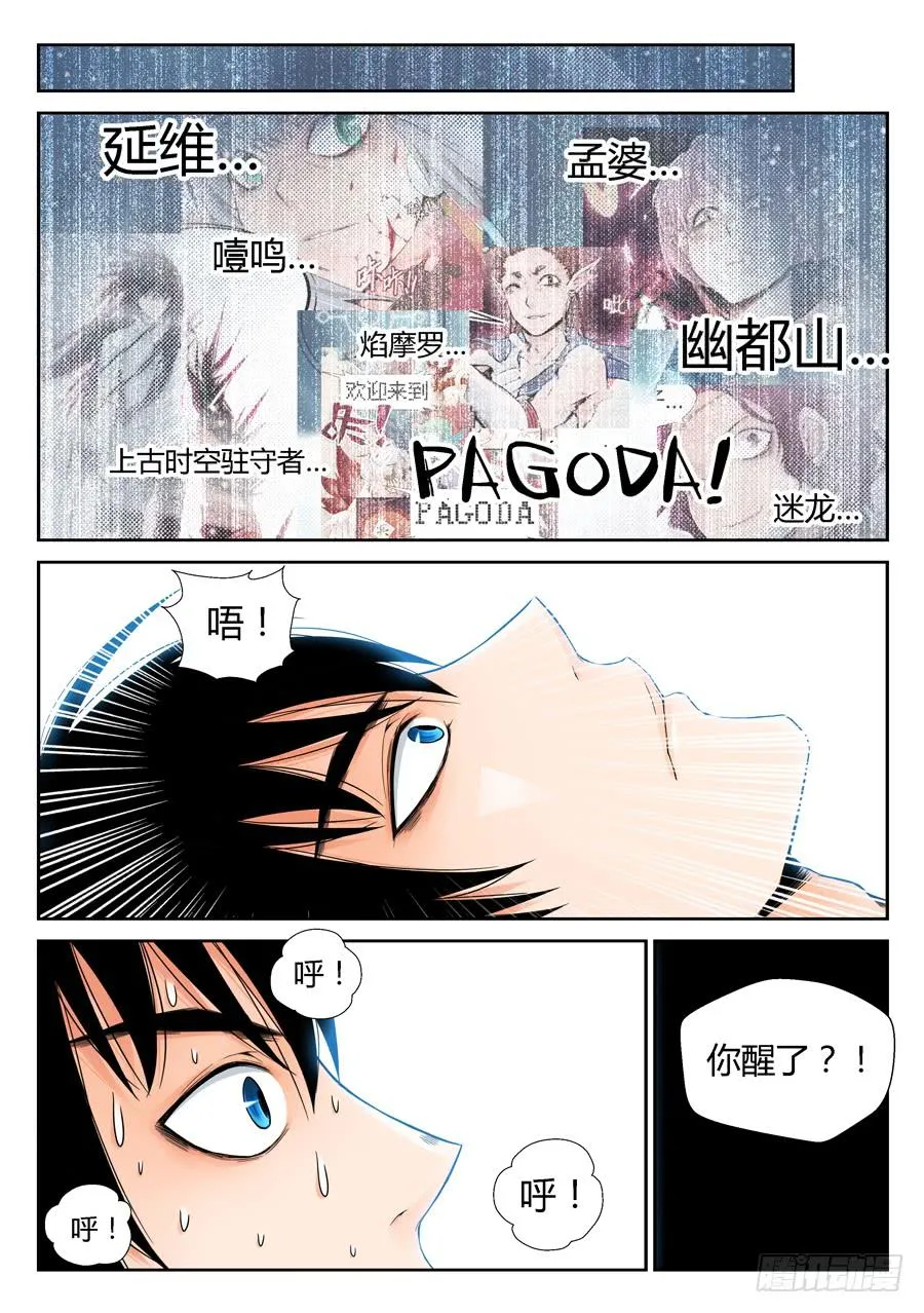 通缉要犯 第6页