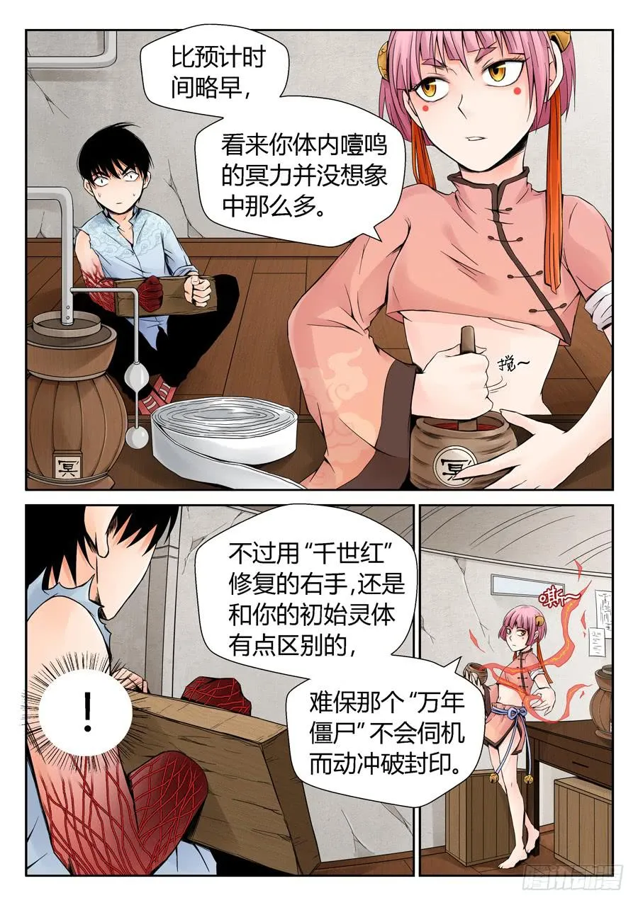 通缉要犯 第7页
