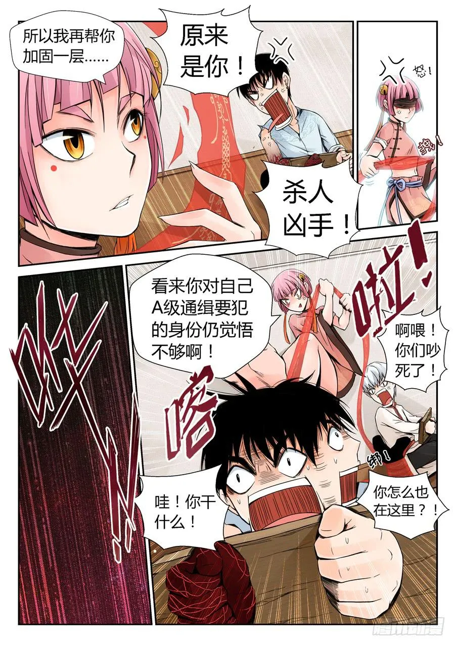 通缉要犯 第8页