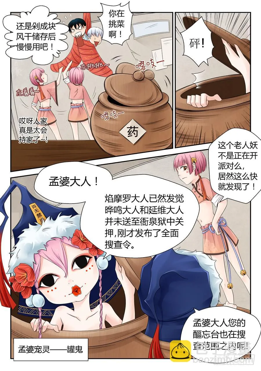 一波未平 第6页