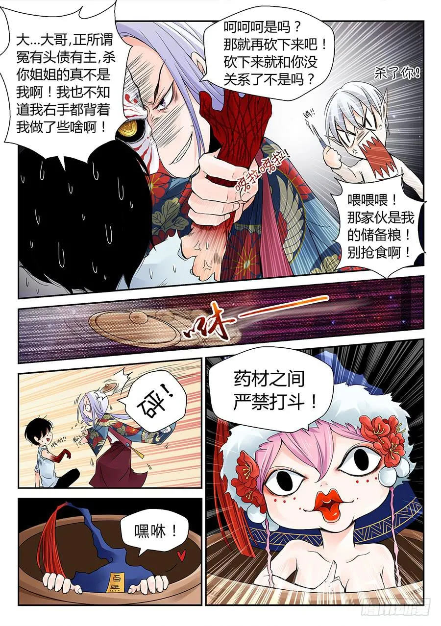 一波又起 第7页