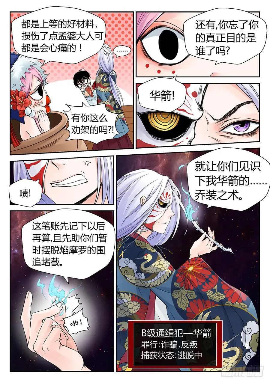 一波又起 第8页