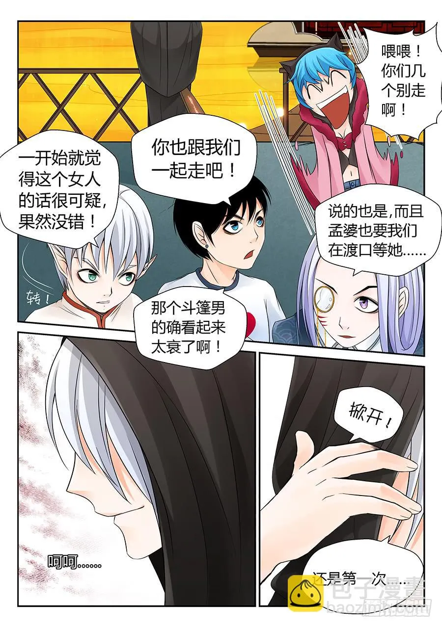 渡船 第5页
