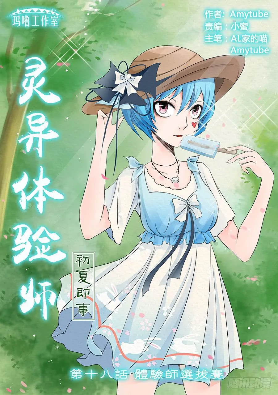 体验师选拔赛 第1页