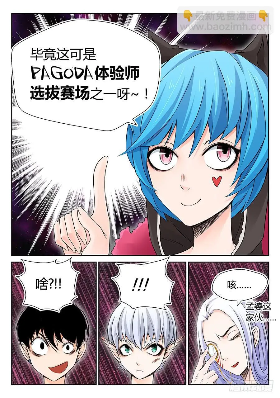 体验师选拔赛 第9页