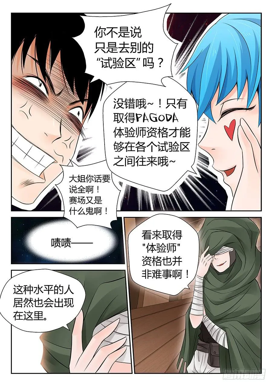 体验师选拔赛 第10页