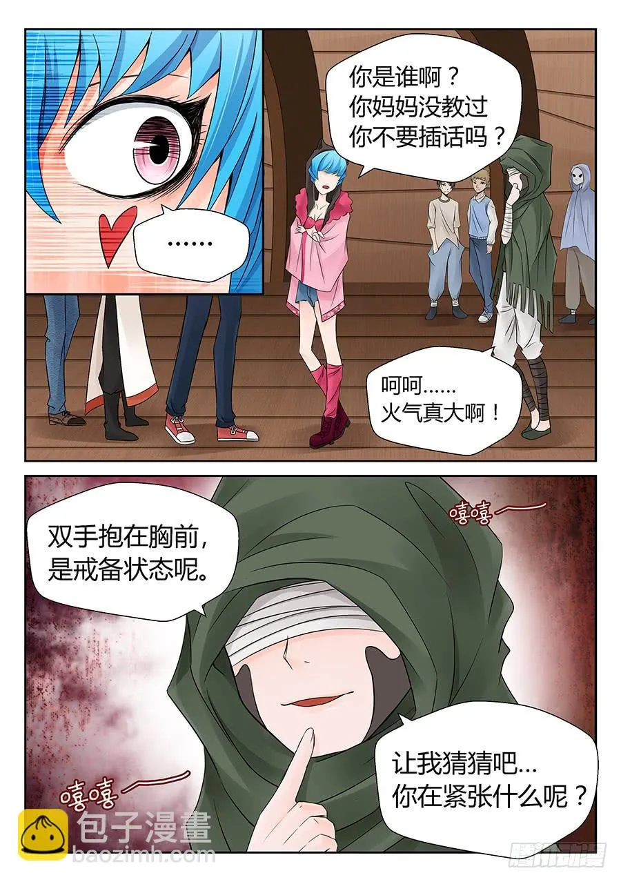 体验师选拔赛 第11页