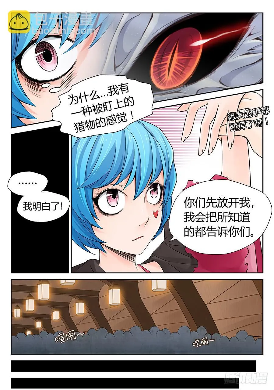 九狱 第6页