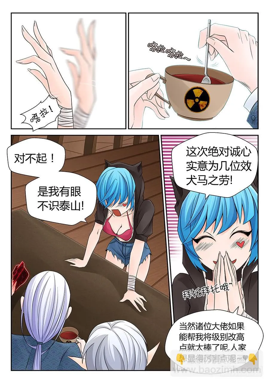九狱 第7页