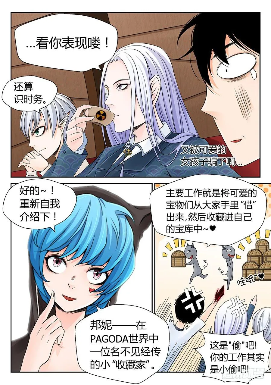 九狱 第8页